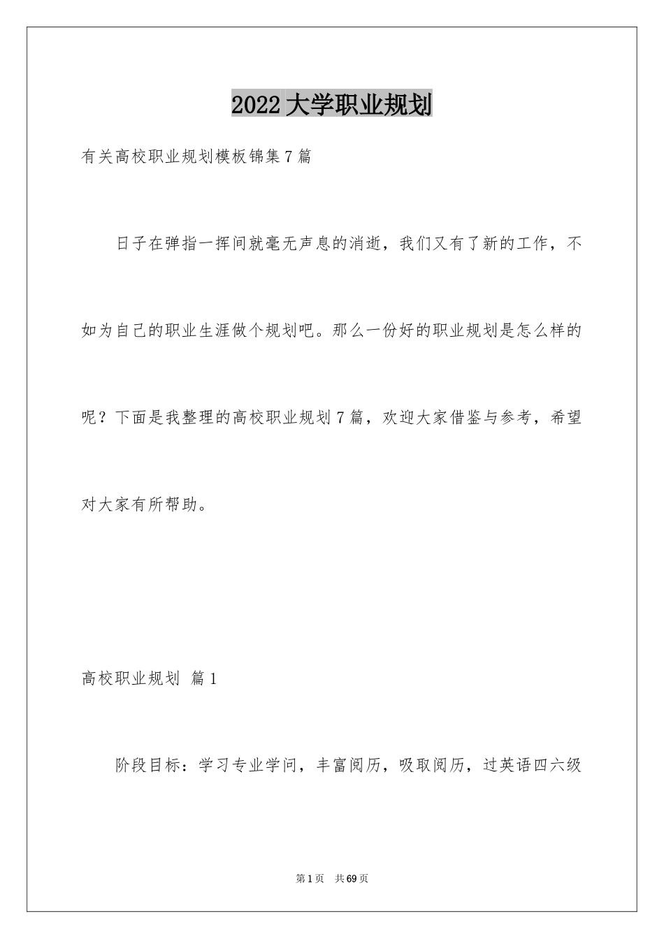 2024大学职业规划_247_第1页