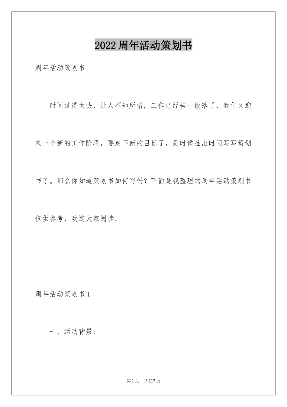 2024周年活动策划书_2_第1页