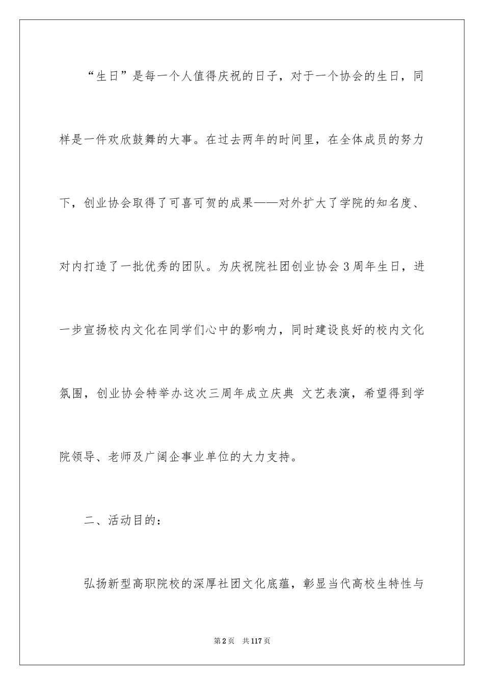 2024周年活动策划书_2_第2页