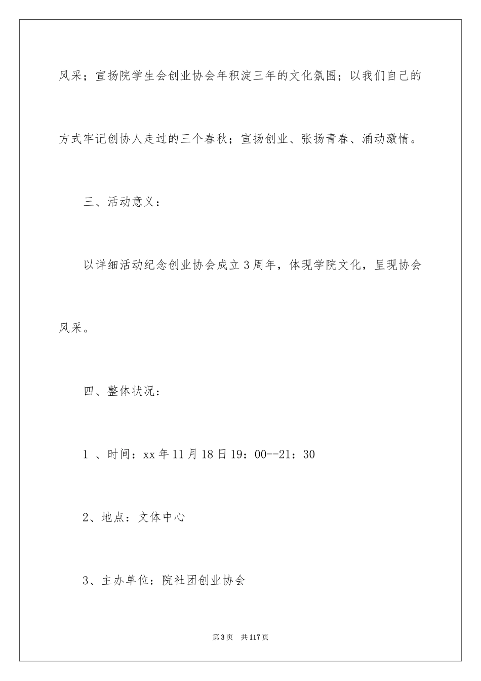 2024周年活动策划书_2_第3页