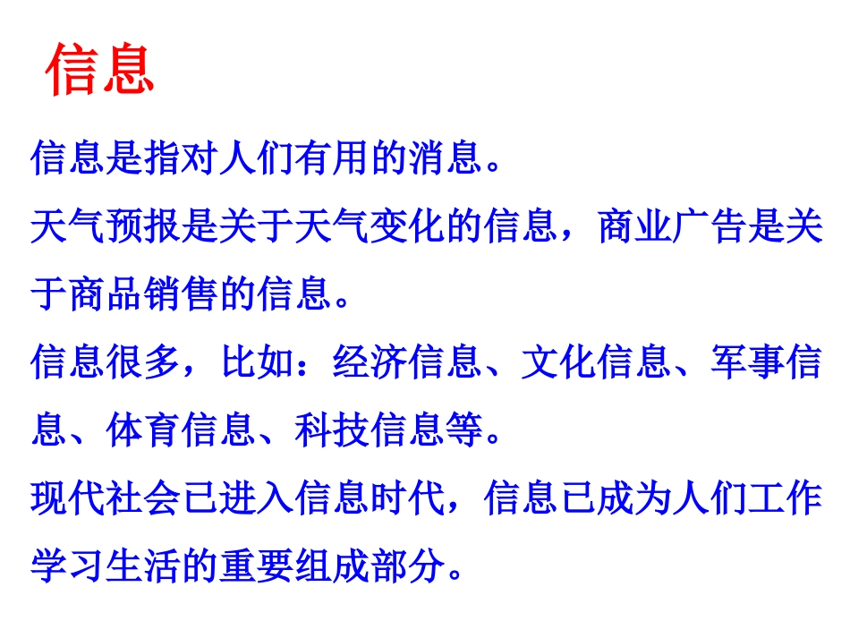 走进信息时代20150302 沪教版_第2页