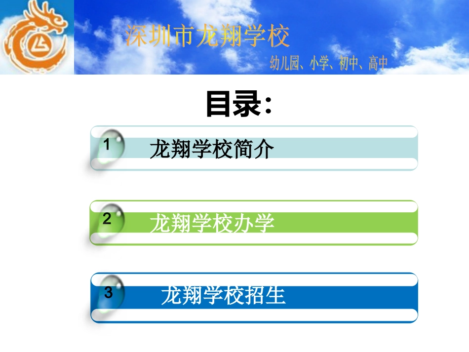 深圳市龙翔学校(包括高中部)欢迎你!_第2页