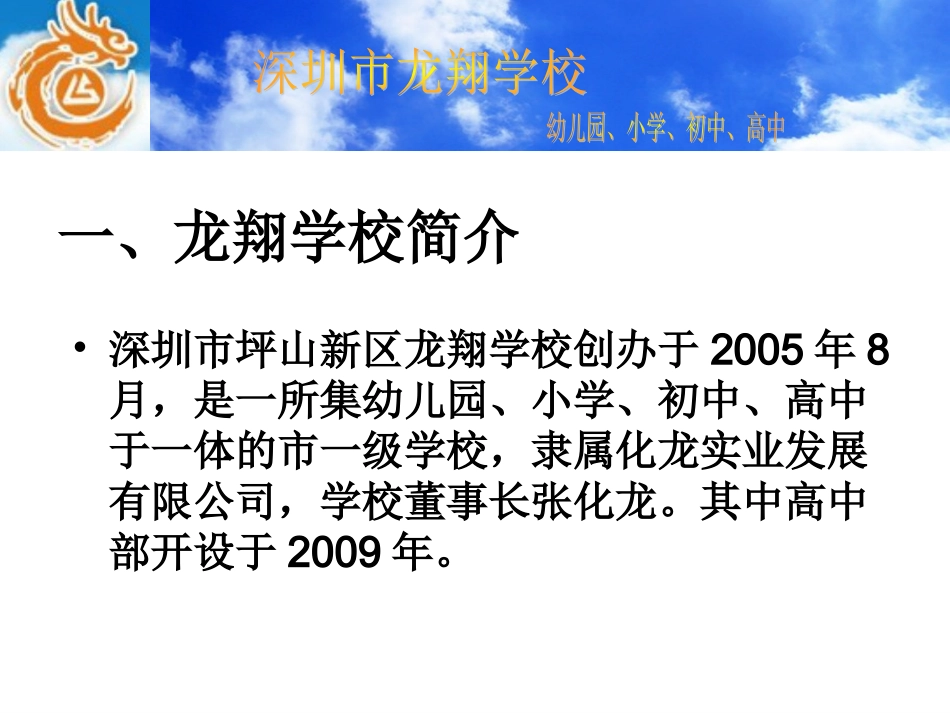 深圳市龙翔学校(包括高中部)欢迎你!_第3页