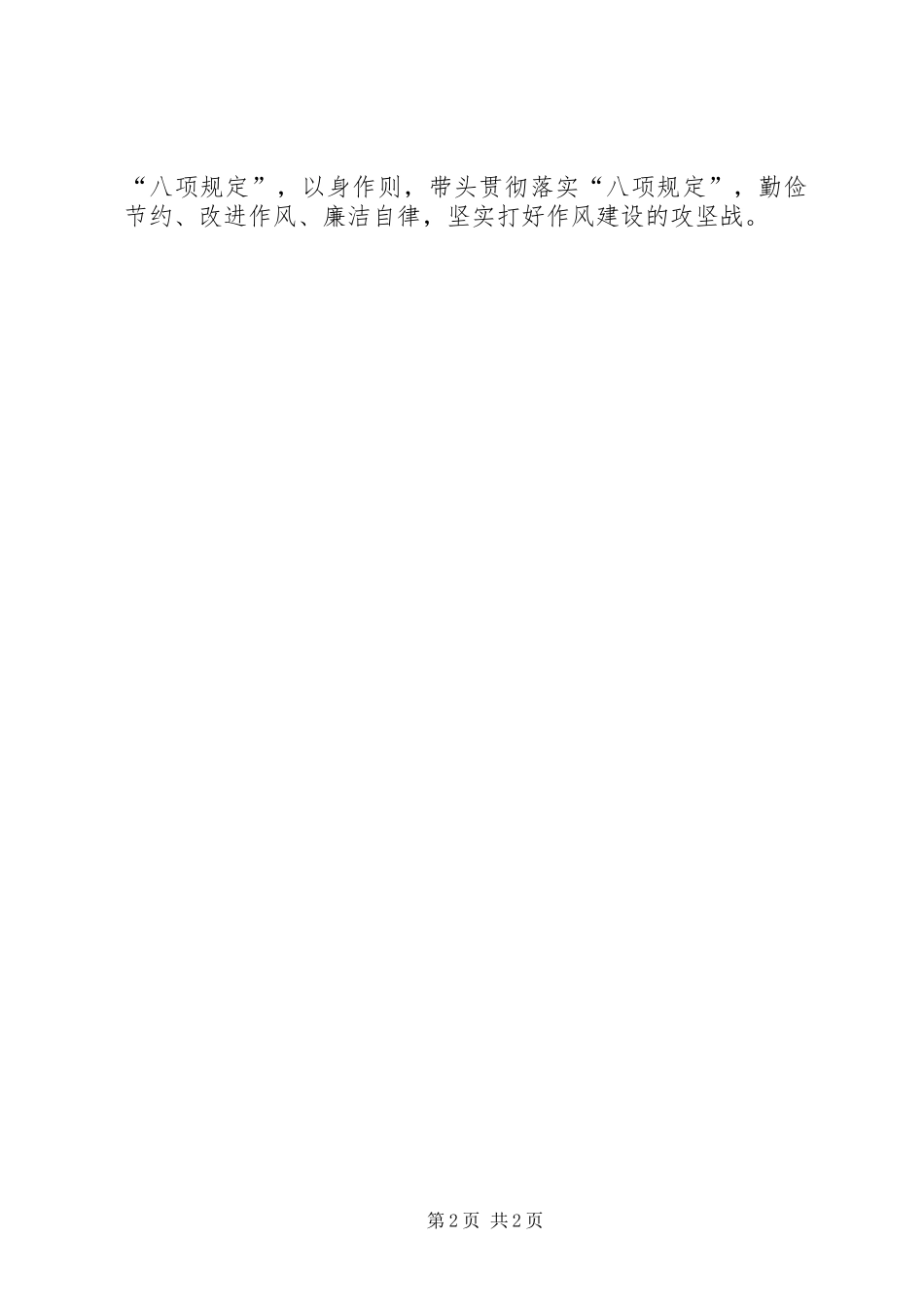 廉洁自律准则学习心得20XX年03_第2页