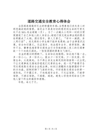 道路交通安全教育心得体会