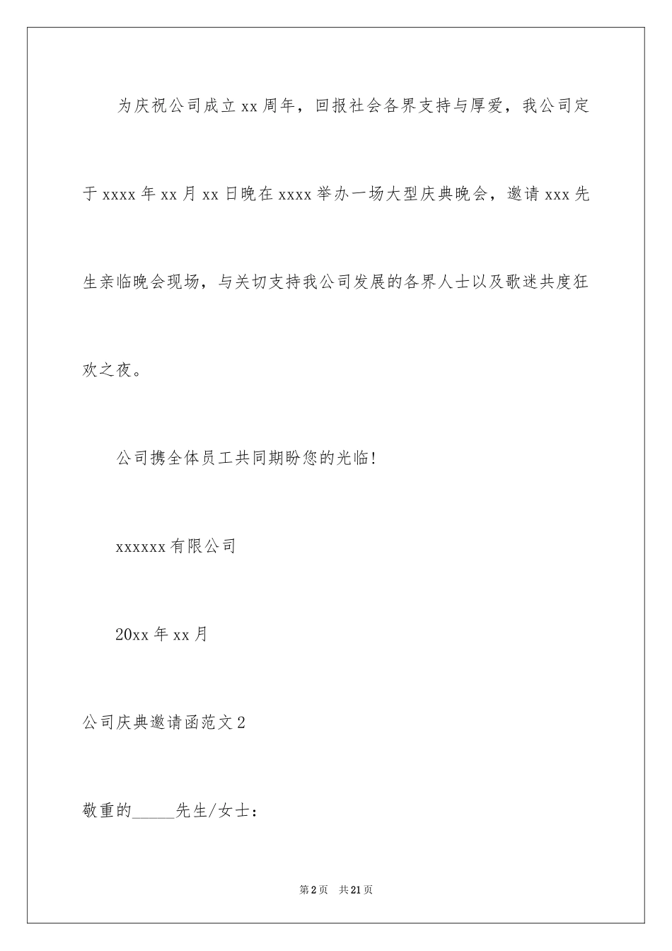 2024公司庆典邀请函_12_第2页