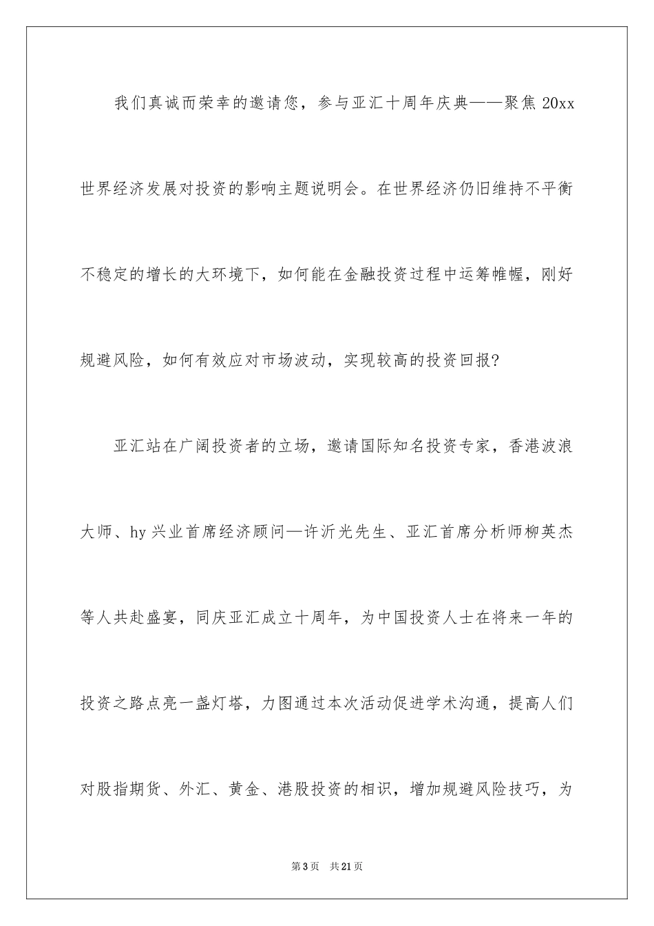 2024公司庆典邀请函_12_第3页