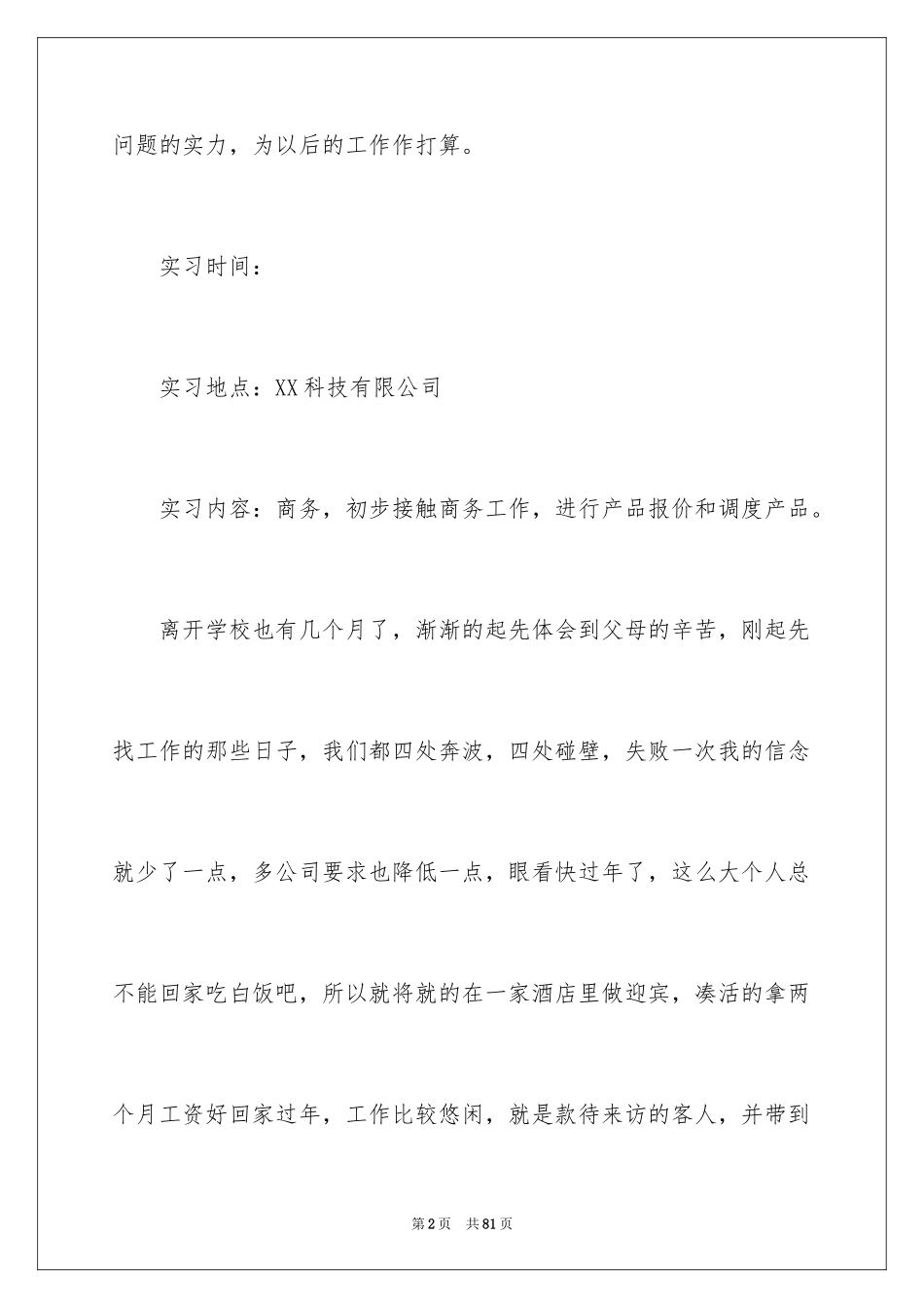 2024商务实习报告_9_第2页