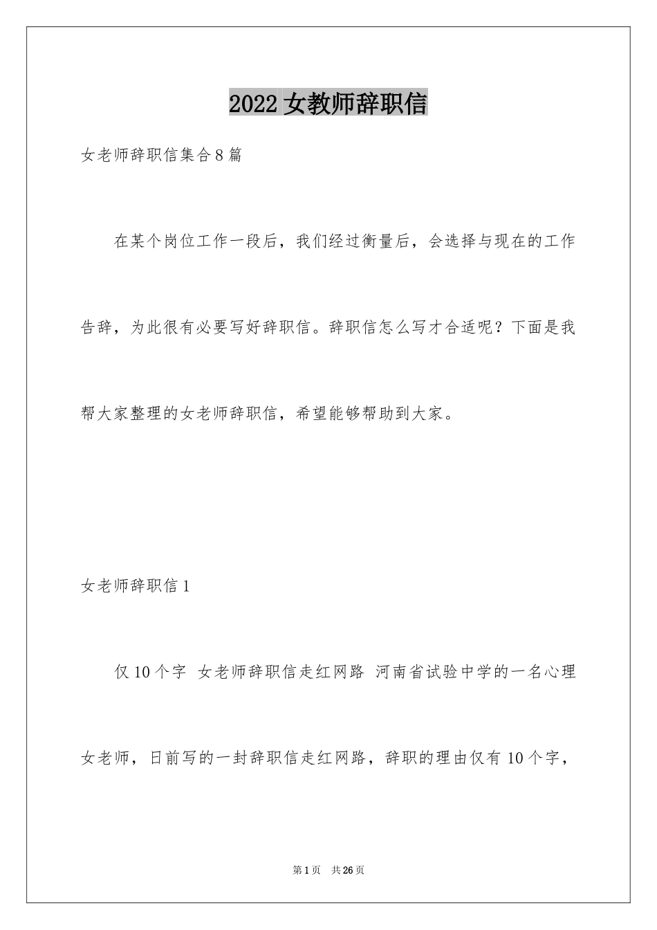 2024女教师辞职信_2_第1页