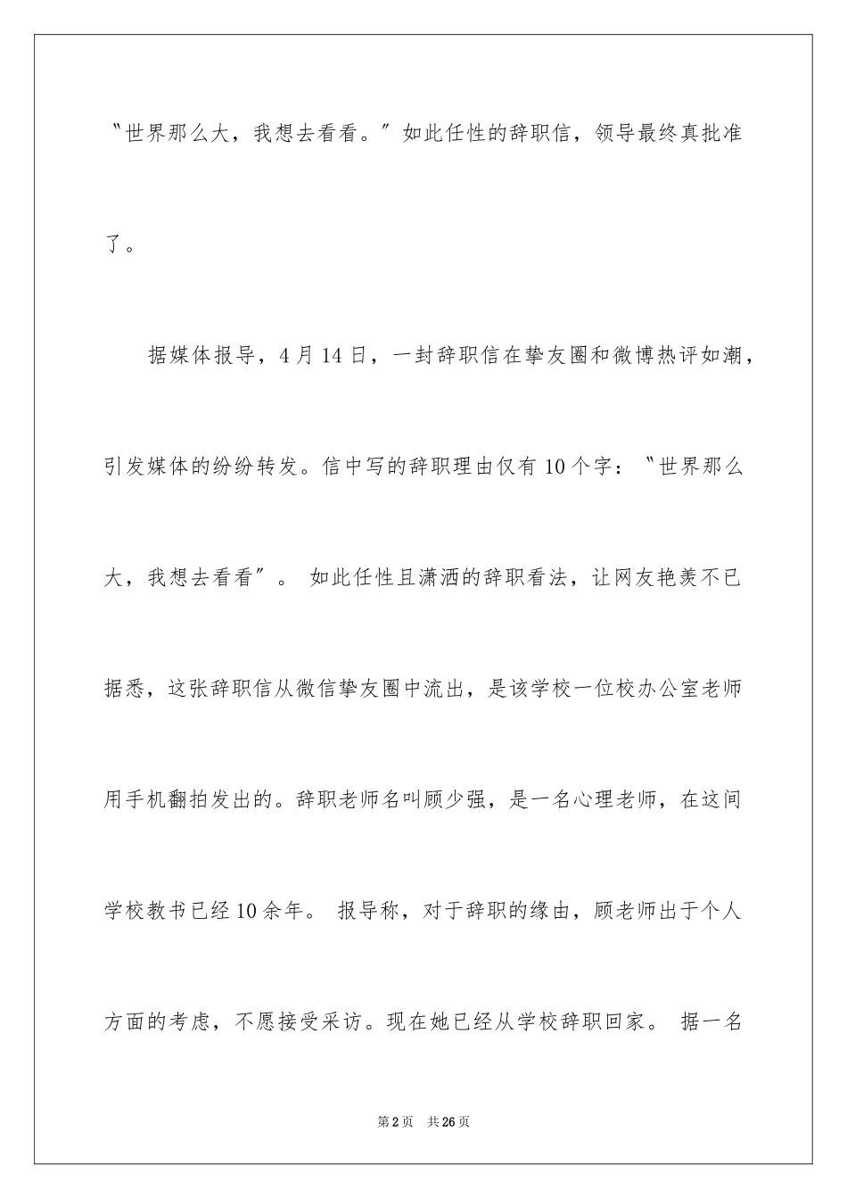 2024女教师辞职信_2_第2页