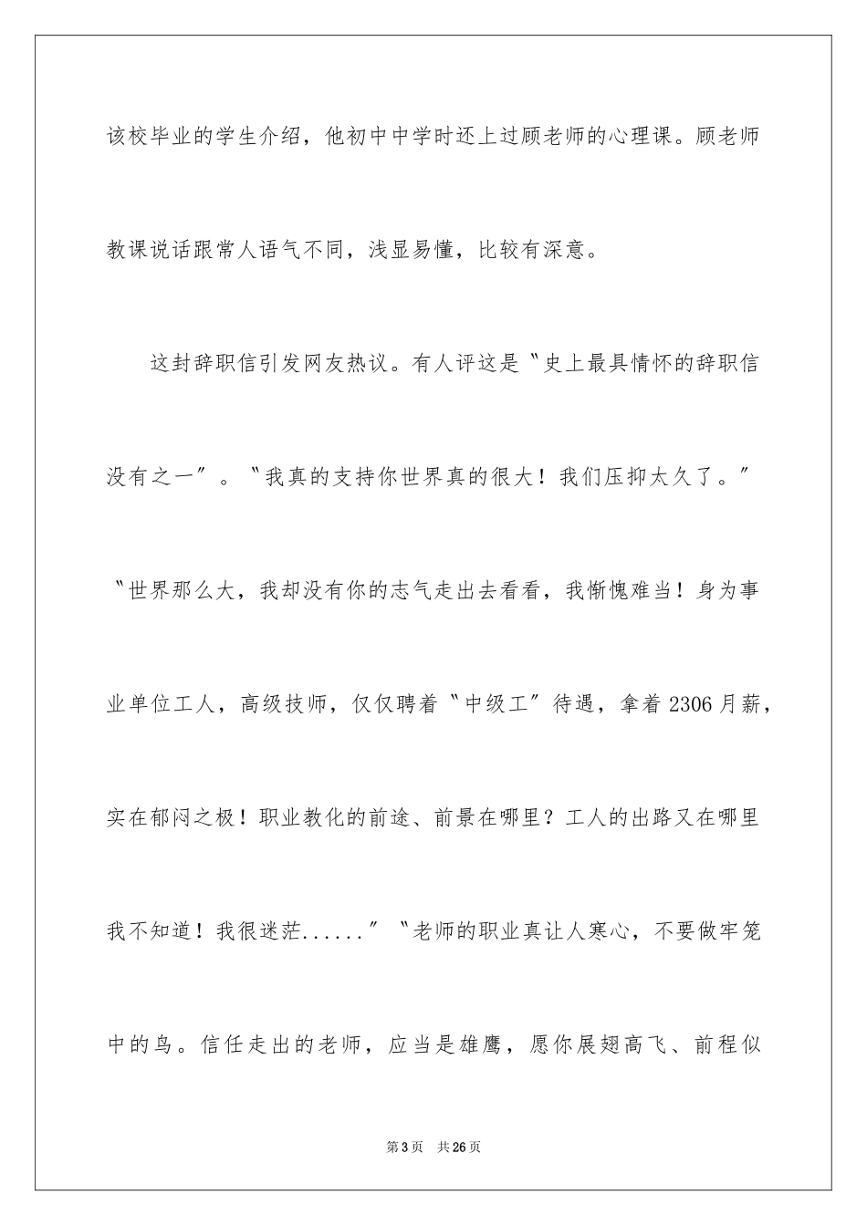 2024女教师辞职信_2_第3页