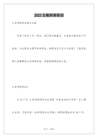 2024女教师辞职信_2