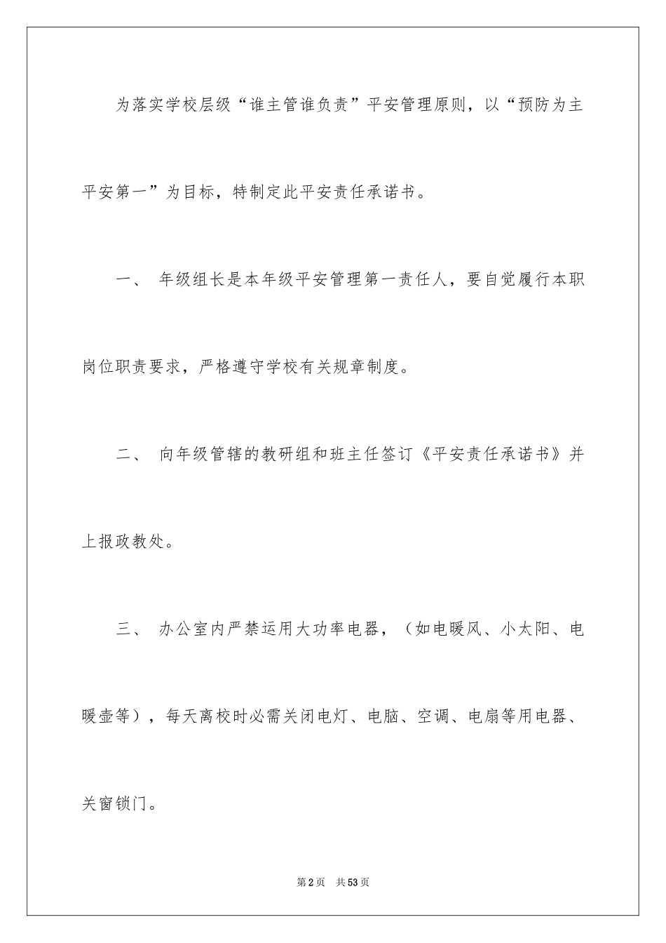 2024安全保证书_518_第2页