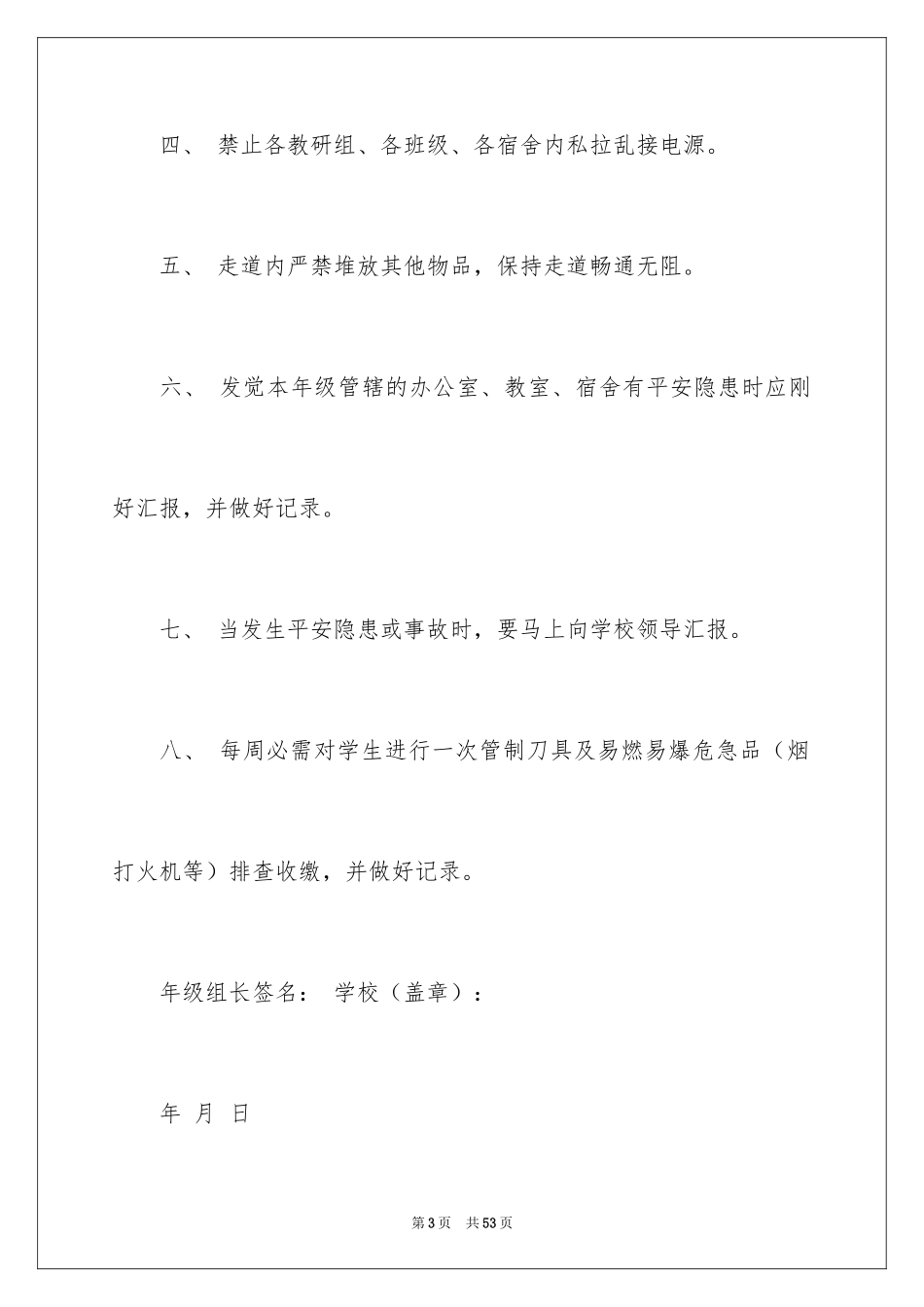 2024安全保证书_518_第3页