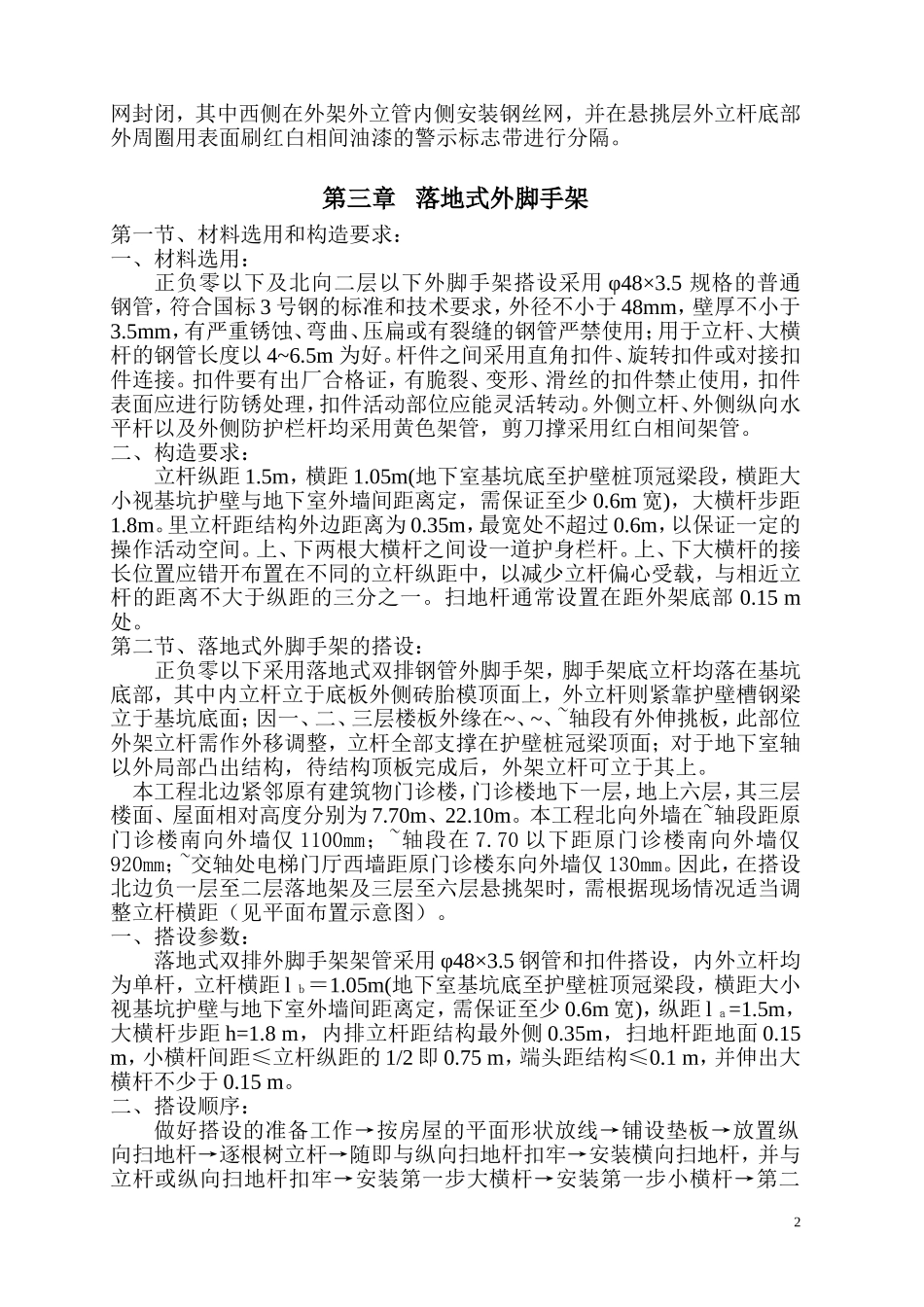 临床科研大楼外脚手架施工方案2012-05-02_第3页