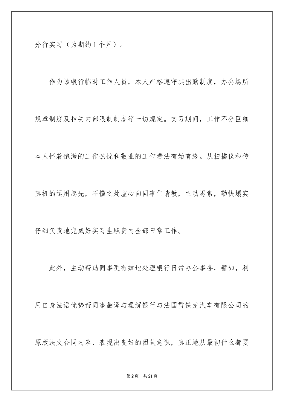 2024在银行的实习报告_33_第2页