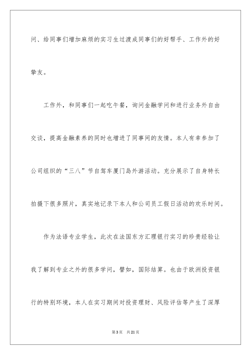 2024在银行的实习报告_33_第3页