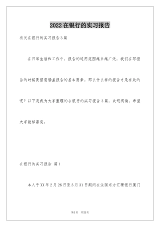 2024在银行的实习报告_33