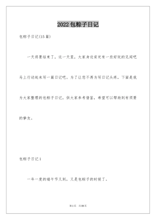 2024包粽子日记_2