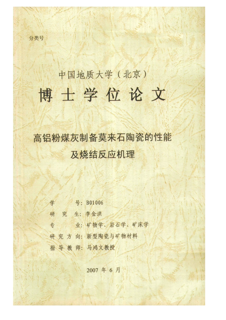 高铝粉煤灰制备莫来石陶瓷的性能及烧结反应机理1_第1页