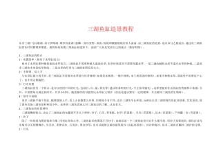 三湖鱼缸造景教程