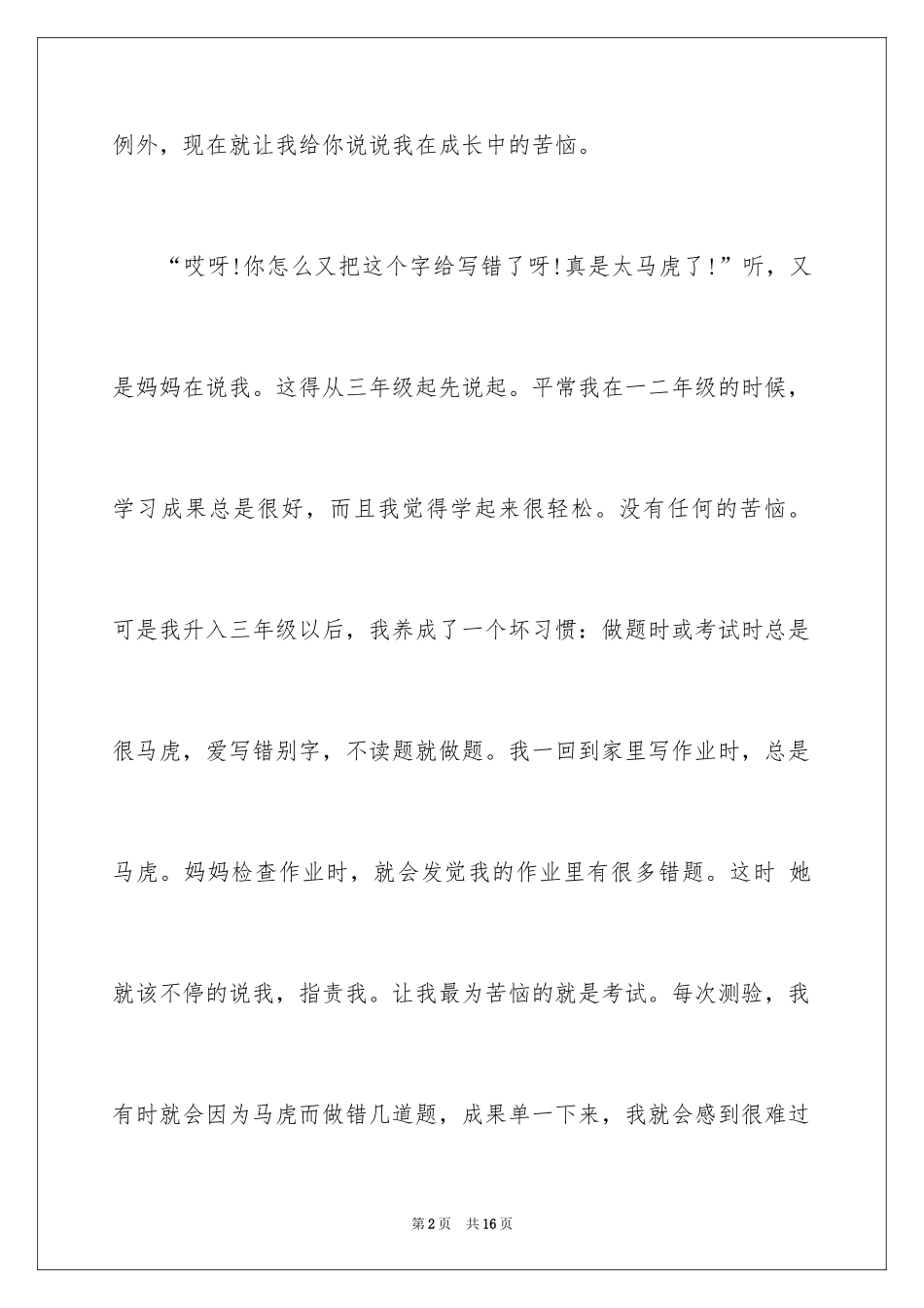 2024四年级周记_7_第2页