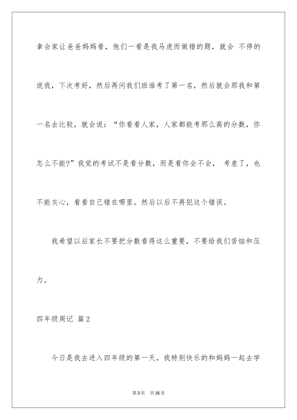2024四年级周记_7_第3页