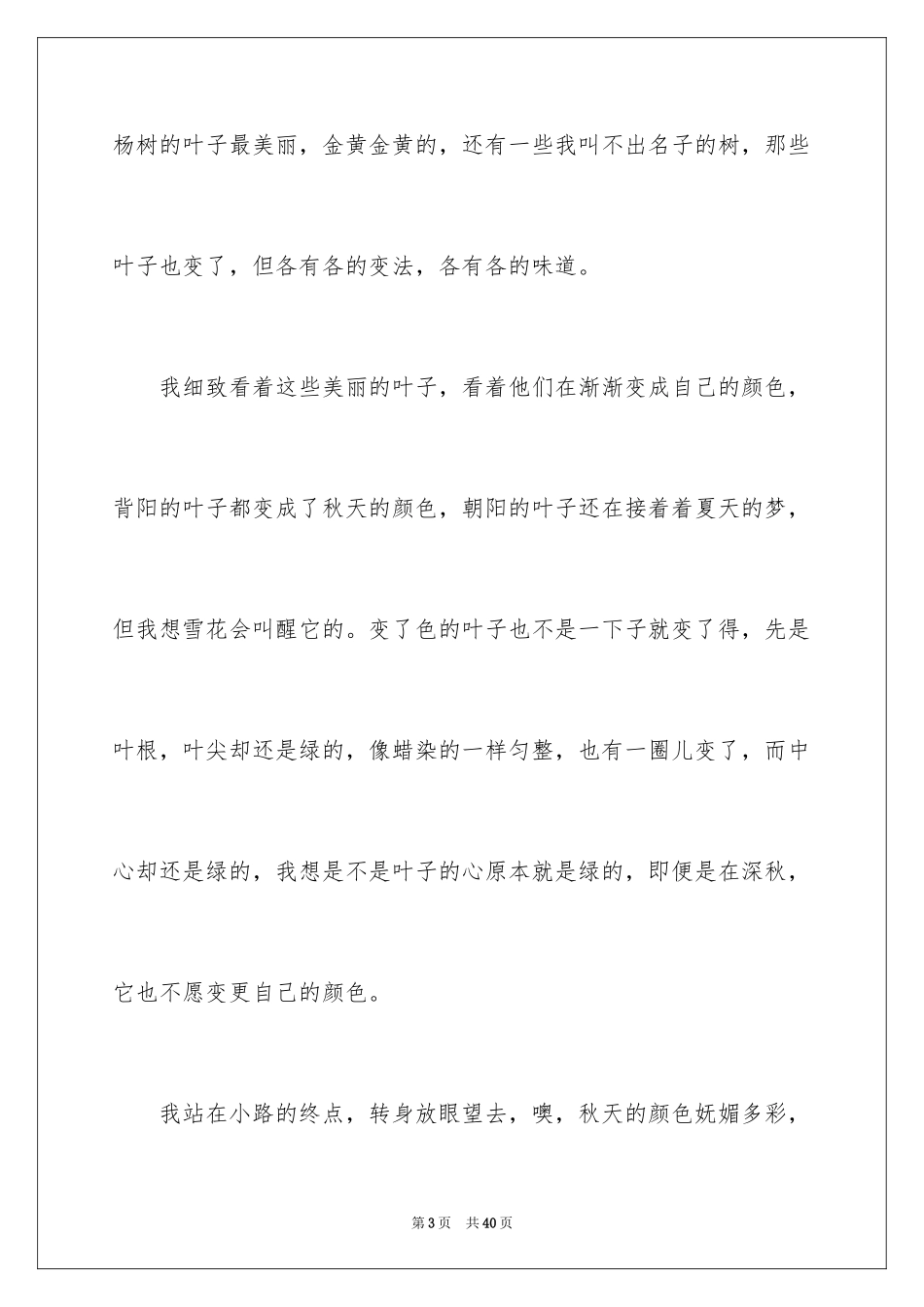 2024写秋天的日记_16_第3页