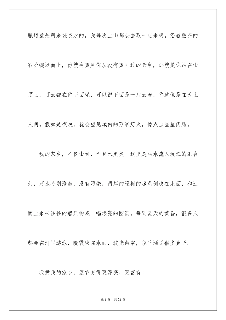 2024四年第四单元作文_19_第3页