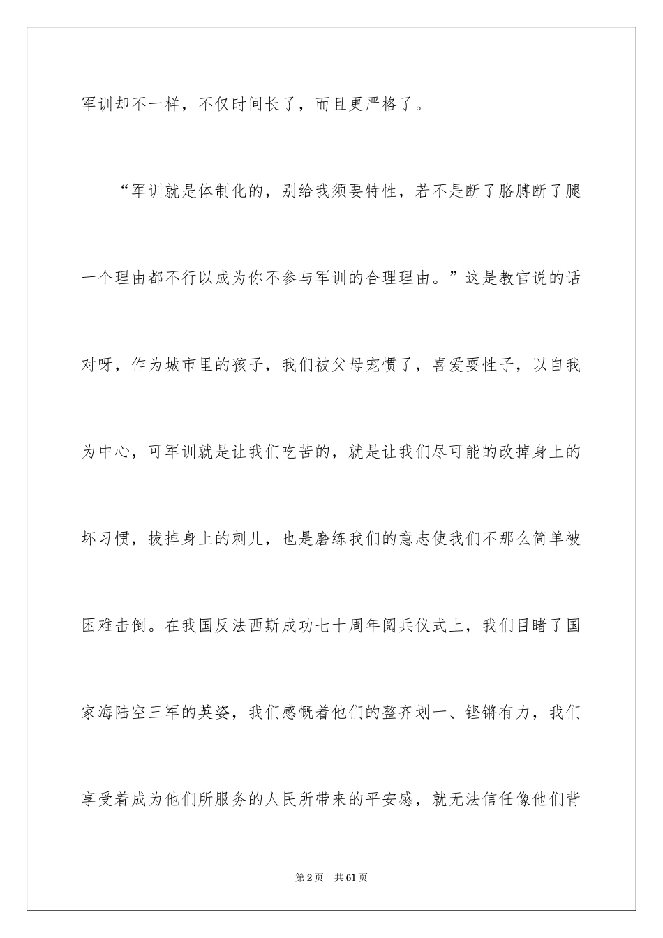 2024大学生入学军训心得体会_12_第2页