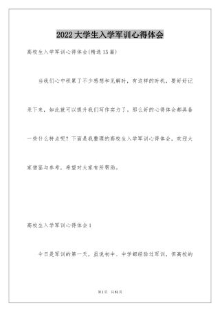 2024大学生入学军训心得体会_12