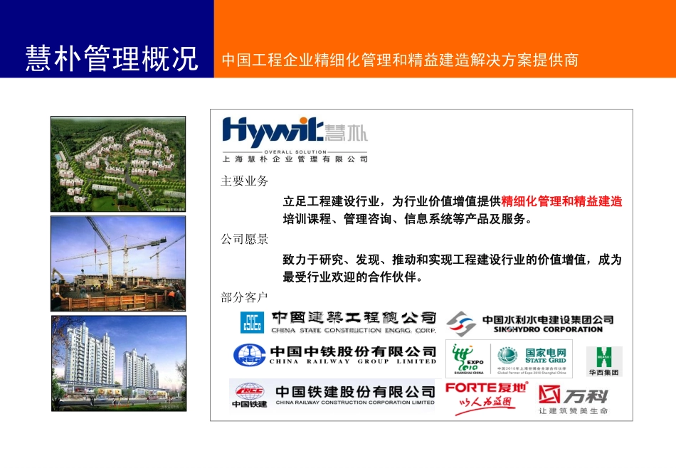 有效沟通—设计企业精细化管理改进专题_第2页