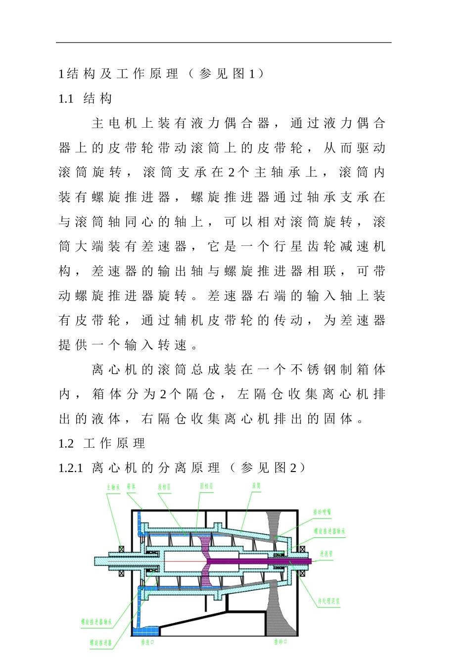 离心机-教材_第2页