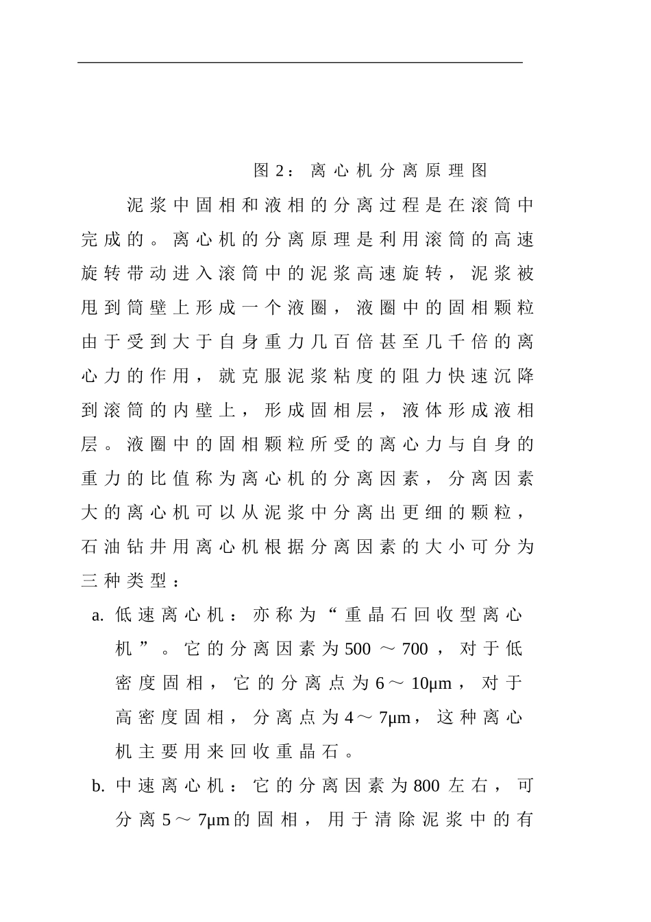 离心机-教材_第3页