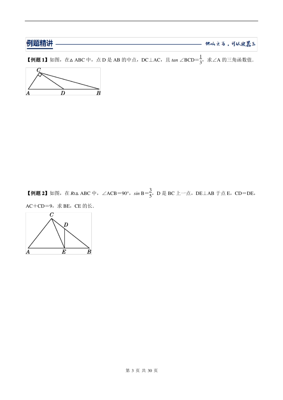 中考数学重点难点专题练习-第11讲斜化直策略问题_第3页
