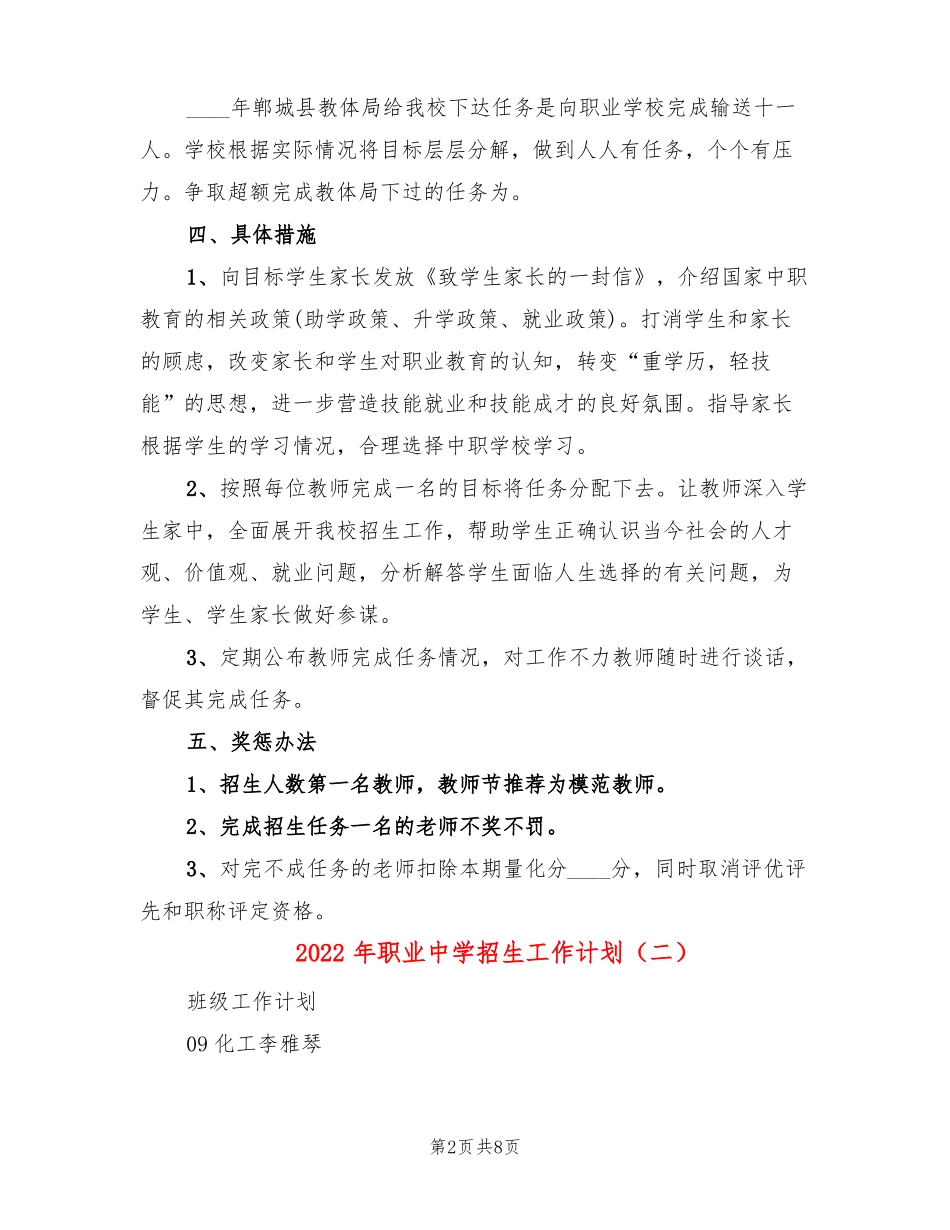2022年职业中学招生工作计划3篇_第2页
