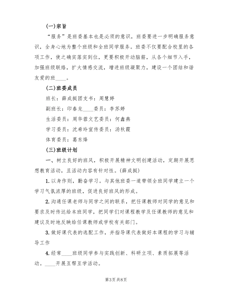 2022年职业中学招生工作计划3篇_第3页