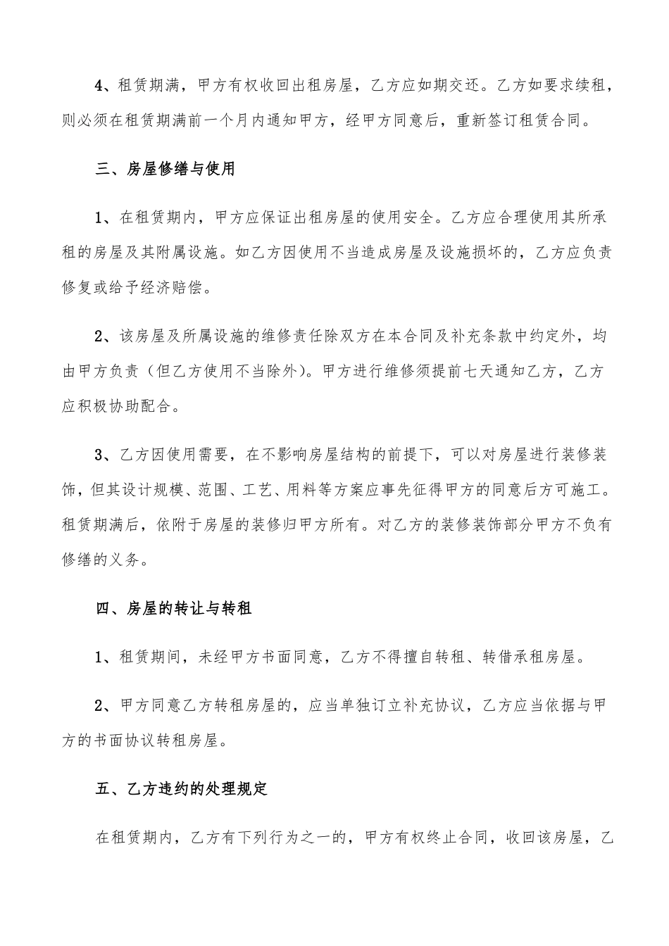 商品房租赁合同书5篇_第3页