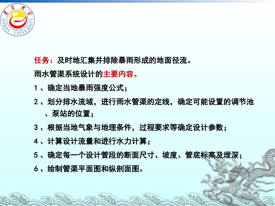 第九章 城市雨水管渠系统的规划设计_第2页