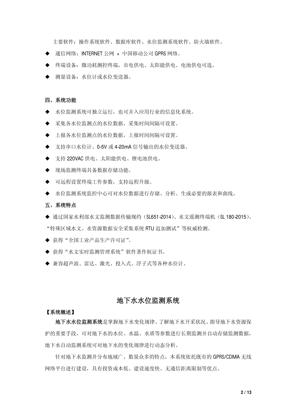 水位监测系统_第2页