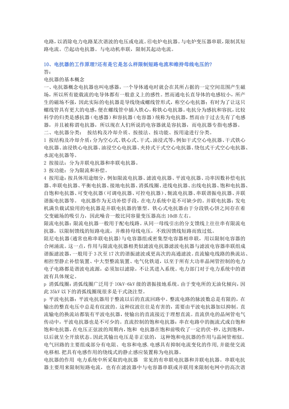 水电站运行基本知识积累_第3页