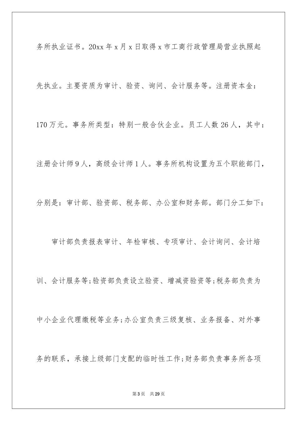 2024外勤会计顶岗实习报告_第3页