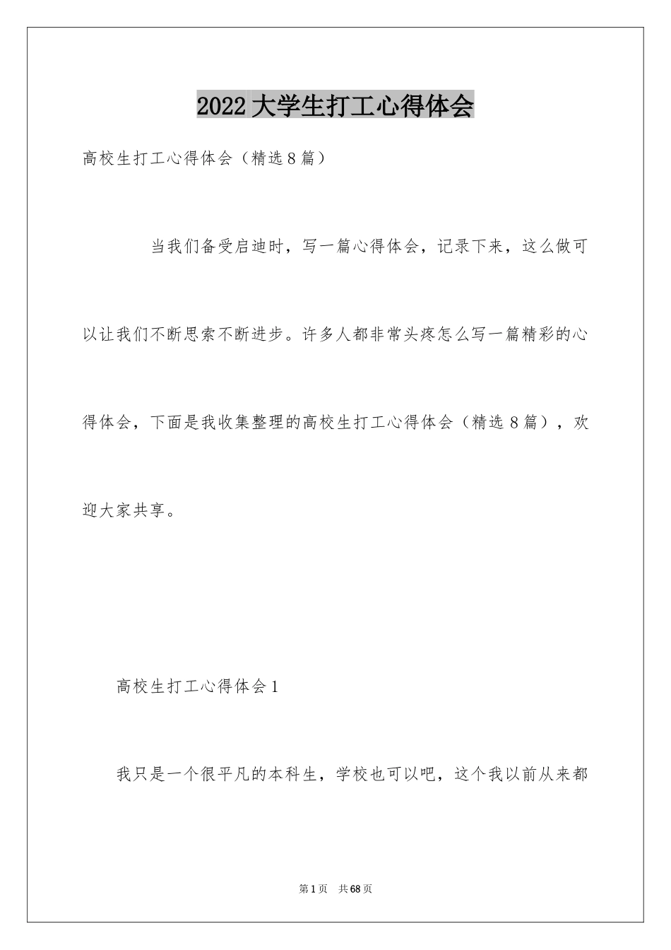 2024大学生打工心得体会_第1页