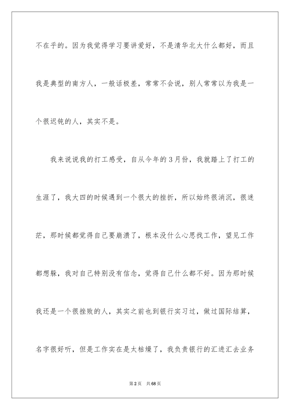 2024大学生打工心得体会_第2页