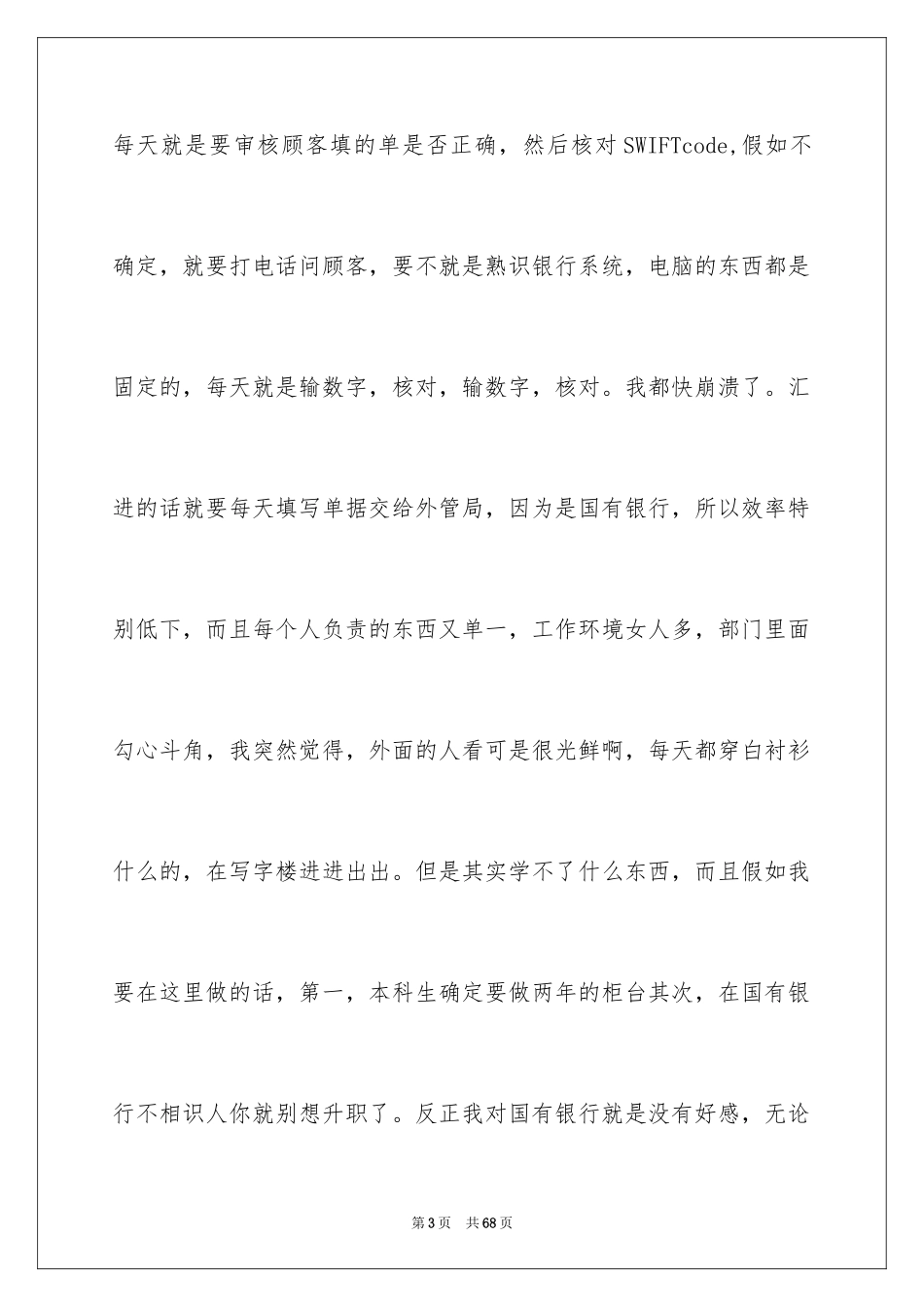 2024大学生打工心得体会_第3页