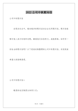 2024公司中秋慰问信_11