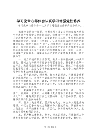 学习党章心得体会认真学习增强党性修养