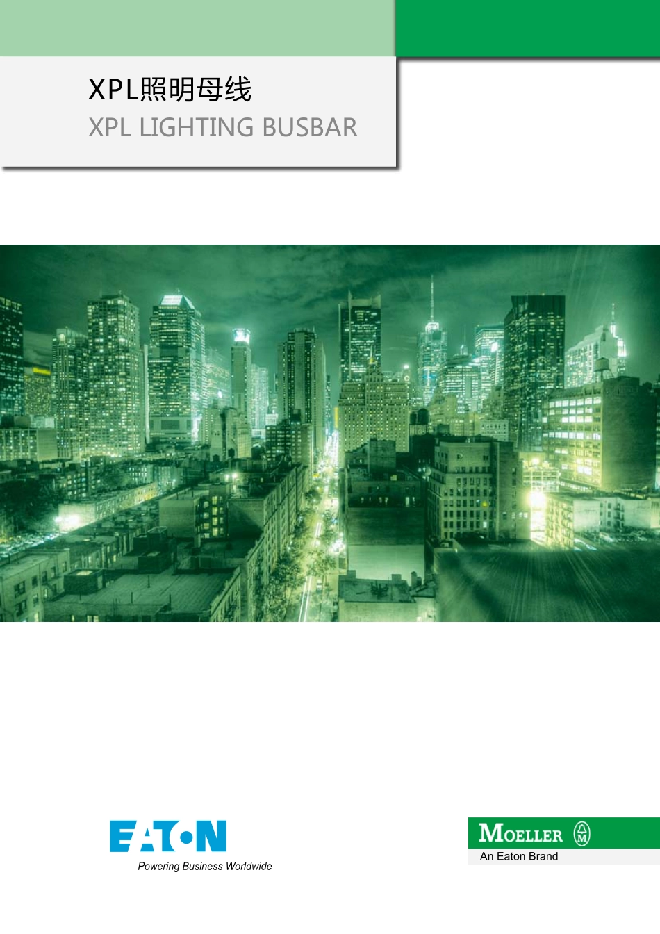 照明母线-XPL_第1页