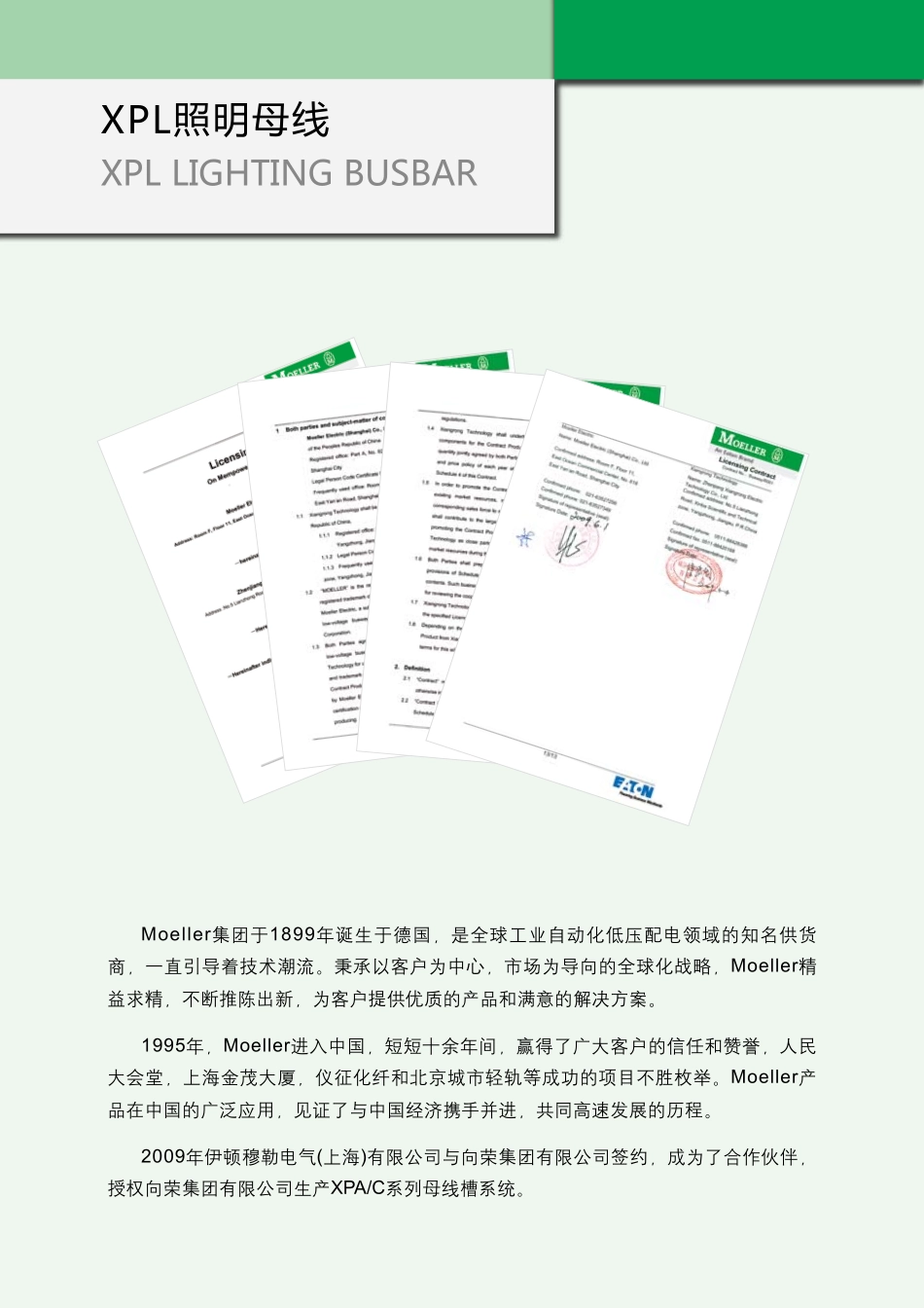 照明母线-XPL_第2页