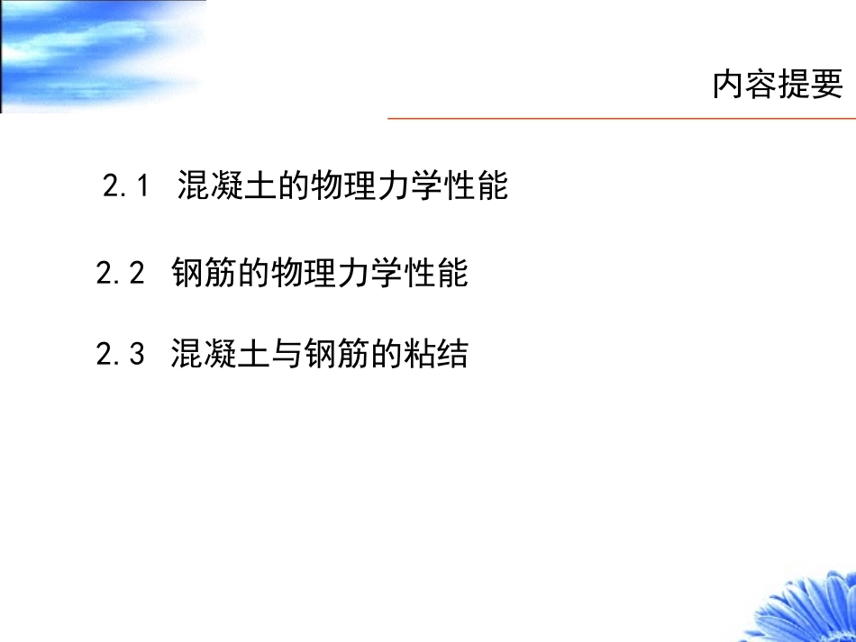 第二章混凝土结构材料的物理力学性能_第2页